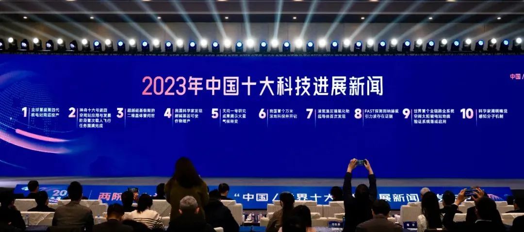 新澳门今晚开什么特马,真骄傲！2023年中国十大科技进展新闻公布！  第1张