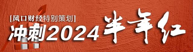 2024澳门特马今晚开奖,冲刺2024“半年红”｜销量大增、业绩大减，价格战进入“新阶段”，车企如何应对行业“温差”？