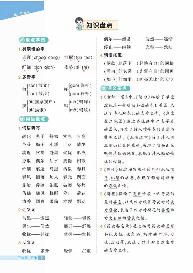 2024最新澳门今晚开奖结果_期末复习资料，三年级下册语文各单元知识盘点，一起来学习吧