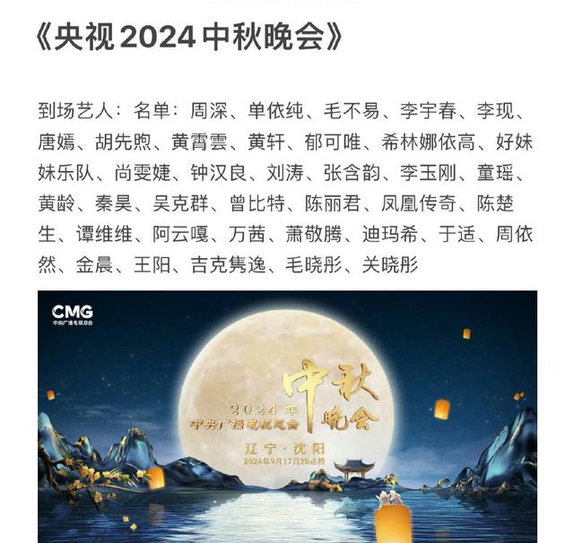 新澳门图库资料2024年,央视中秋晚会嘉宾阵容全曝光，多人人气很高，周深演唱两首歌曲