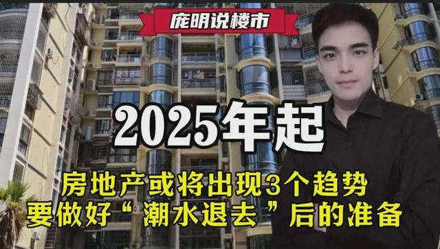 新澳精准资料免费提供510期_2025年起，房地产或将出现3个趋势，要做好“潮水退去”后的准备  第1张