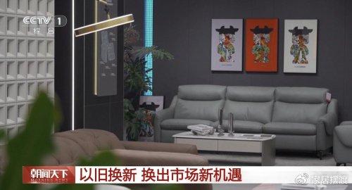 王中王100%期期准澳彩,顾家家居一站式以旧换新服务获央视报道，树立家居行业促消费标杆  第1张