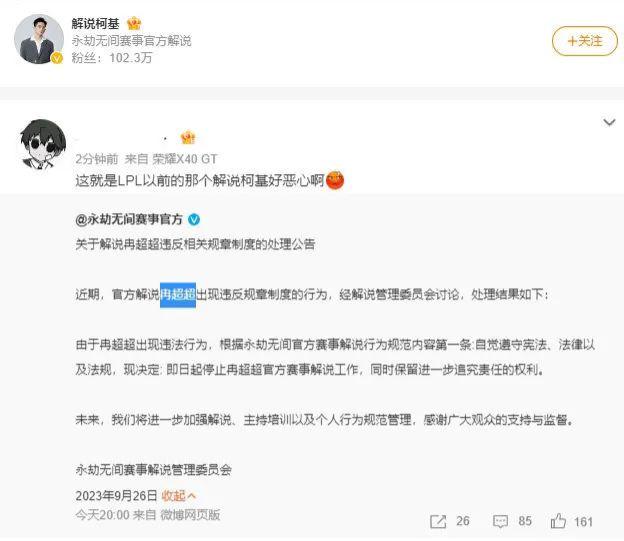 新奥资料免费精准网址是多少？_“前LPL解说柯基个人问题图”火了，官方发布公告，因违法被开除  第1张