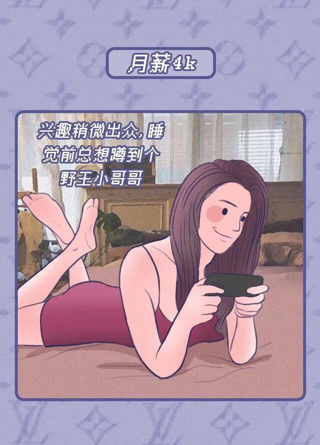 2024澳彩今晚开什么号码,收入的高低，决定了女人晚上都在想啥？漫画科普，或许很现实  第4张