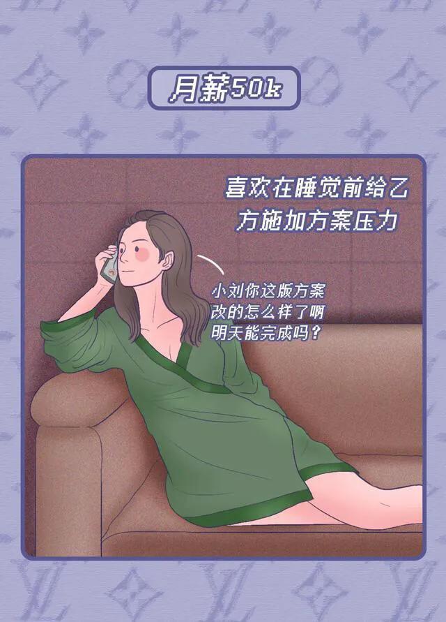 2024澳彩今晚开什么号码,收入的高低，决定了女人晚上都在想啥？漫画科普，或许很现实  第10张