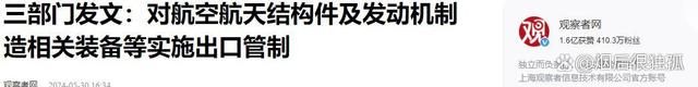 澳门管家婆-肖一码_反制开始！从防弹背心到飞机零部件，中国限制一系列军事材料出口