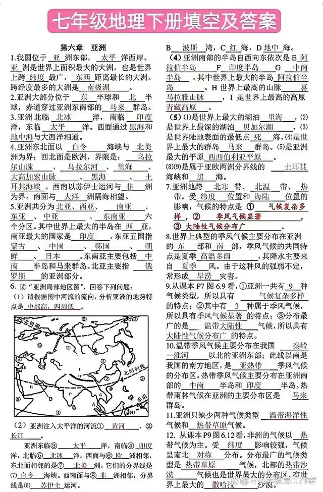 新奥彩资料免费提供_七年级地理下册复习资料，快来一起复习学习吧