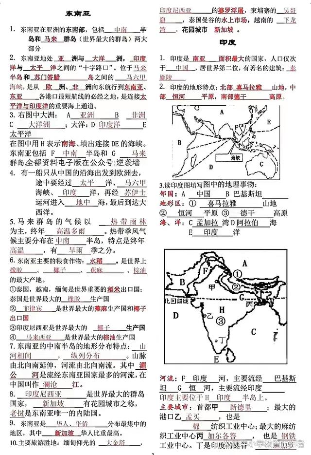 新奥彩资料免费提供_七年级地理下册复习资料，快来一起复习学习吧