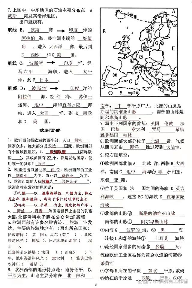 新奥彩资料免费提供_七年级地理下册复习资料，快来一起复习学习吧