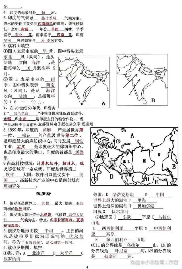 新奥彩资料免费提供_七年级地理下册复习资料，快来一起复习学习吧