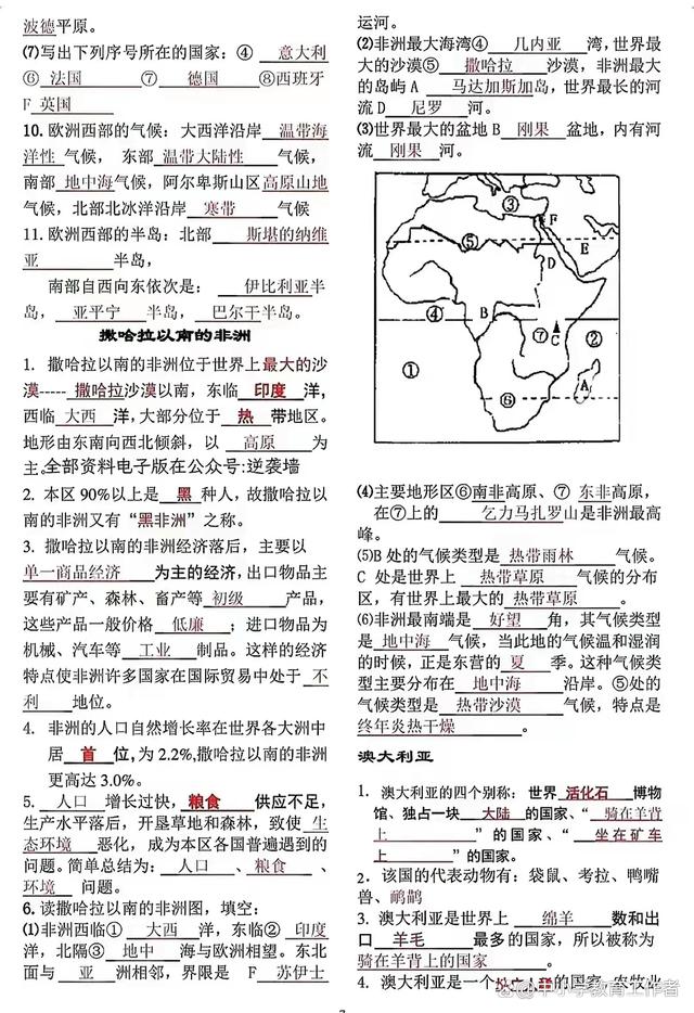 新奥彩资料免费提供_七年级地理下册复习资料，快来一起复习学习吧