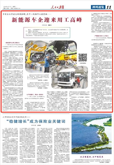 2024新澳正版免费资料大全,新能源车企迎来用工高峰