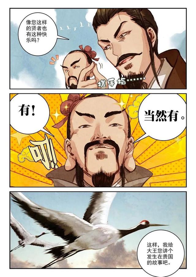 澳门六开彩天天开奖结果,「每日社科」《平语近人——看漫画，学典故》第5话