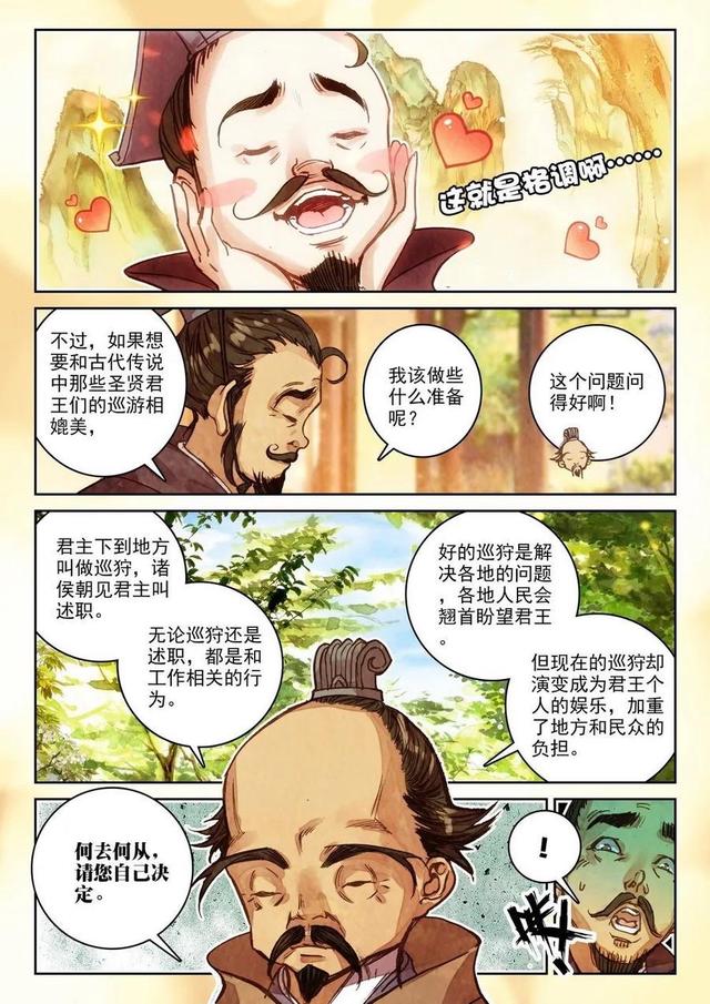 澳门六开彩天天开奖结果,「每日社科」《平语近人——看漫画，学典故》第5话  第5张