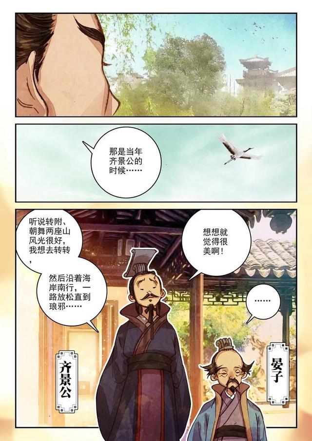 澳门六开彩天天开奖结果,「每日社科」《平语近人——看漫画，学典故》第5话  第4张