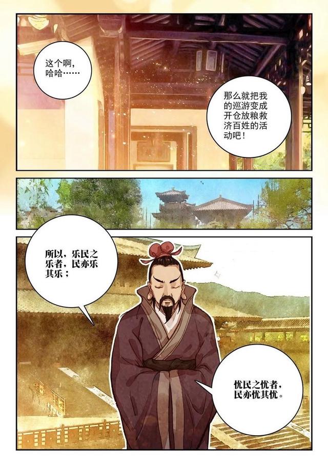 澳门六开彩天天开奖结果,「每日社科」《平语近人——看漫画，学典故》第5话  第6张