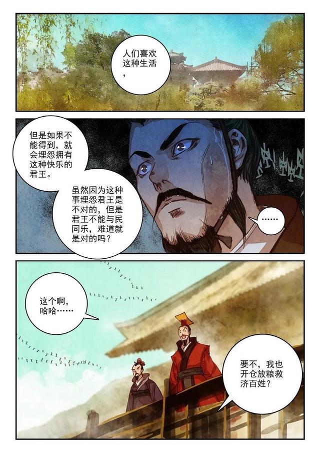 澳门六开彩天天开奖结果,「每日社科」《平语近人——看漫画，学典故》第5话