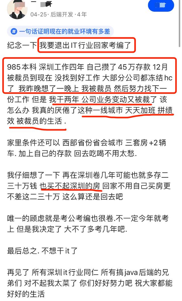 777788888一肖一码,深圳某程序员985本科毕业，工作4年，决定退出IT行业回家考编  第2张