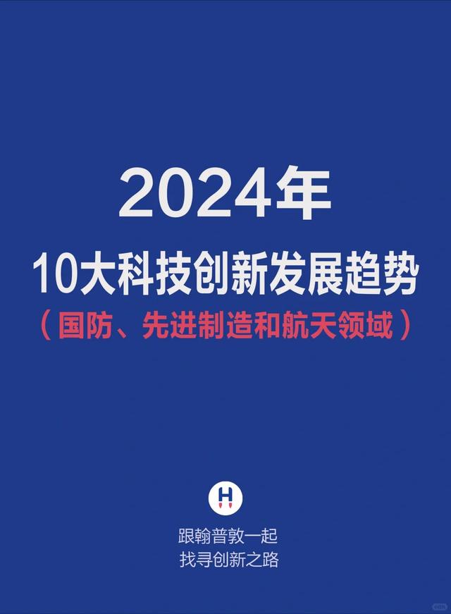 7777888888管家精准资料_2024十大科技趋势：展望未来，引领时代！  第1张