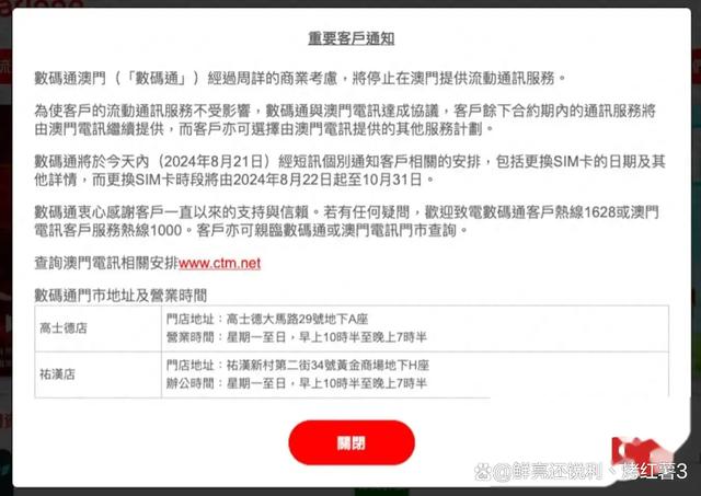 澳门精准王中王三肖三码2021特色_数码通在澳门宣布停止提供移动通信服务，退出市场仅剩三家运营商