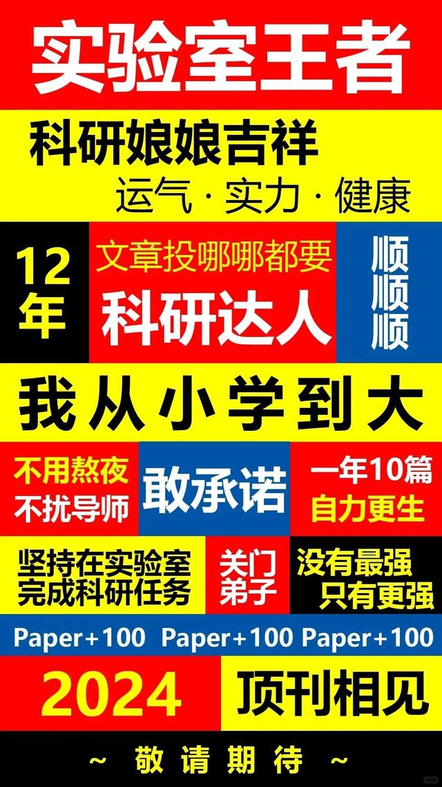 澳门一肖一码最新开奖结果_科学的尽头是玄学！用最卷的玄学日常，助力我做最顺利的科研小狗  第26张