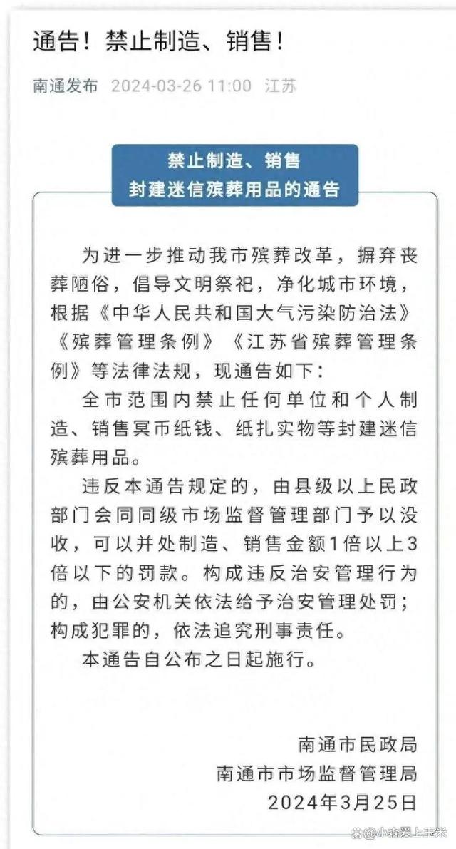 新奥今晚上开奖9点30分_很遗憾，我的家乡南通因为一条通告，上了各大平台热榜