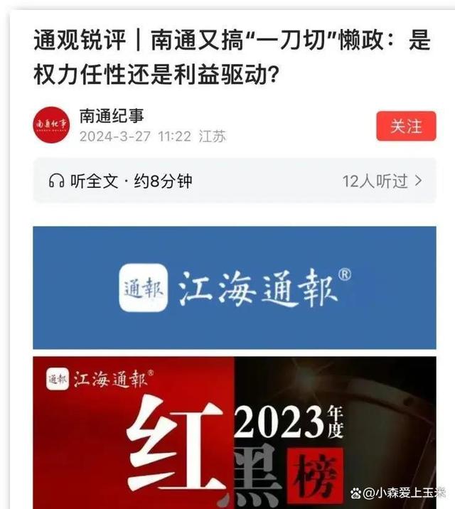 新奥今晚上开奖9点30分_很遗憾，我的家乡南通因为一条通告，上了各大平台热榜  第4张