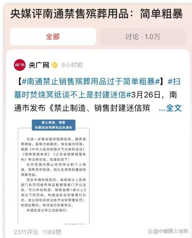 新奥今晚上开奖9点30分_很遗憾，我的家乡南通因为一条通告，上了各大平台热榜  第6张