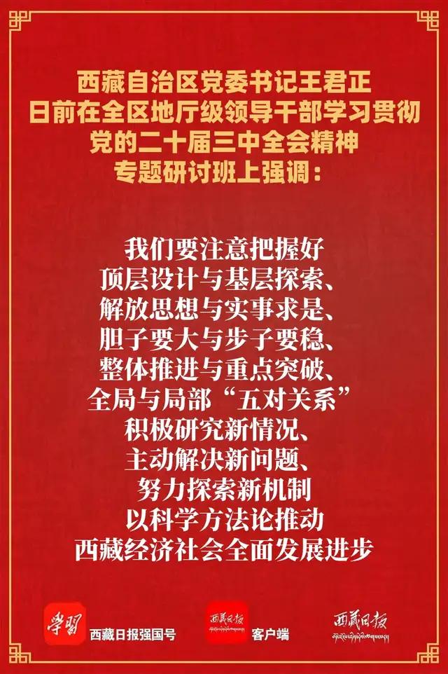 二四六香港天天开彩大全,全区地厅级领导干部学习贯彻党的二十届三中全会精神专题研讨班举行 王君正出席开班式并讲话  第4张