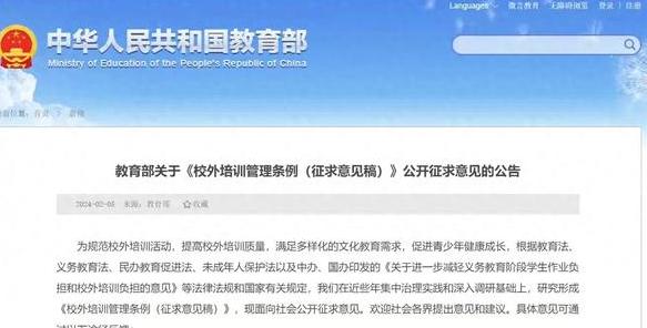 澳门澳彩资料大全正版资料下载,教育部新规征求公众意见，做好准备，校外培训机构或将合法化  第1张