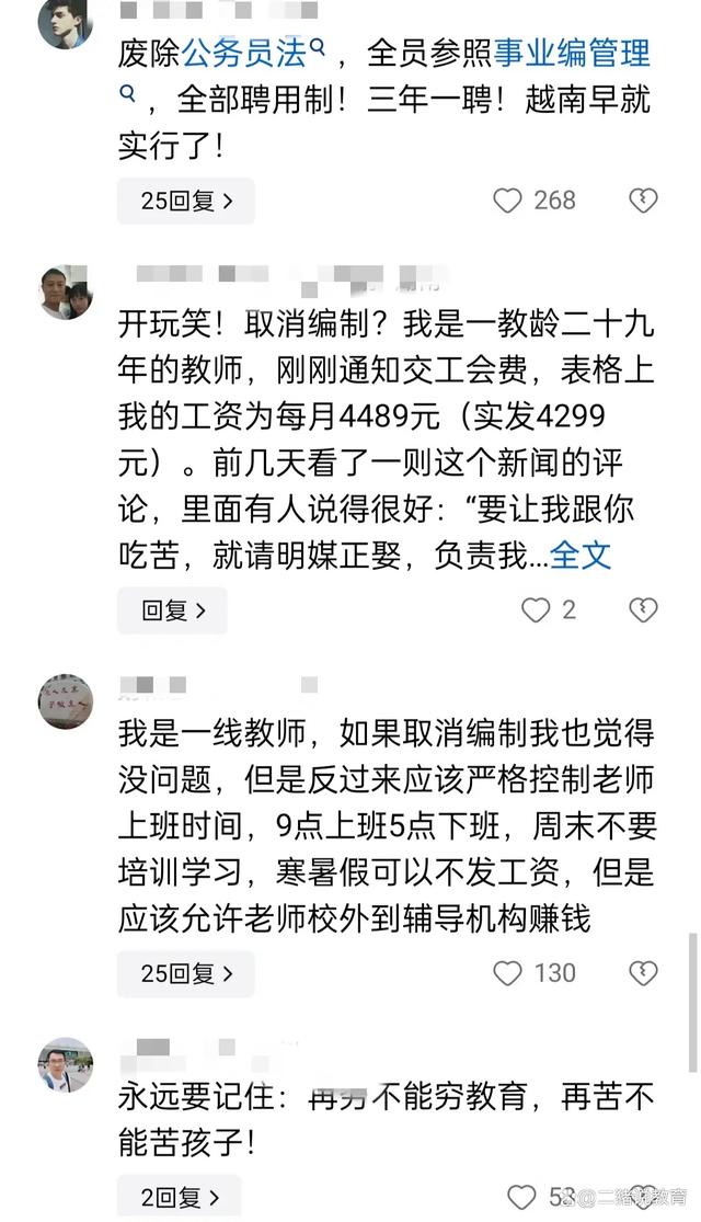 2024年新澳开奖结果公布,真的？中小学教师编制将要取消？取消中小学教师编制到底行不行？