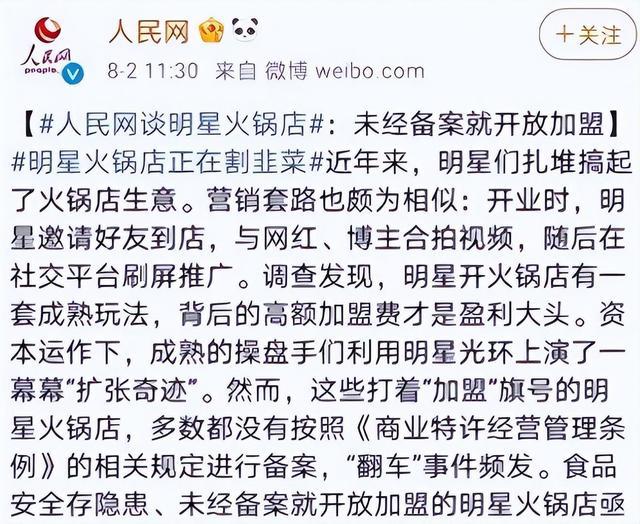 白小姐精选四肖必中一肖_回顾：人民日报发声，撕掉了这些明星的遮羞布  第17张