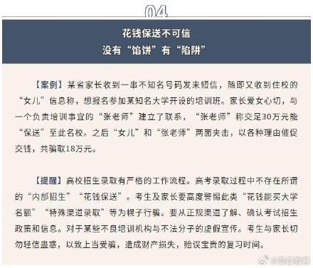 今晚澳门三肖三码开一码_高考倒计时，教育部发布六项预警  第4张