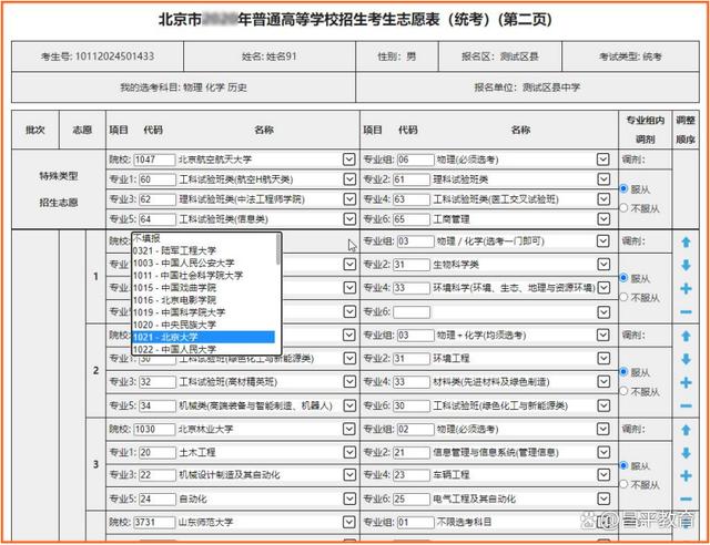 澳彩资料免费资料大全_填报系统已开通，高考志愿填报操作指南来了！