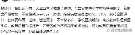 7777788888新澳_教师铁饭碗不再！——一场教育改革的探讨