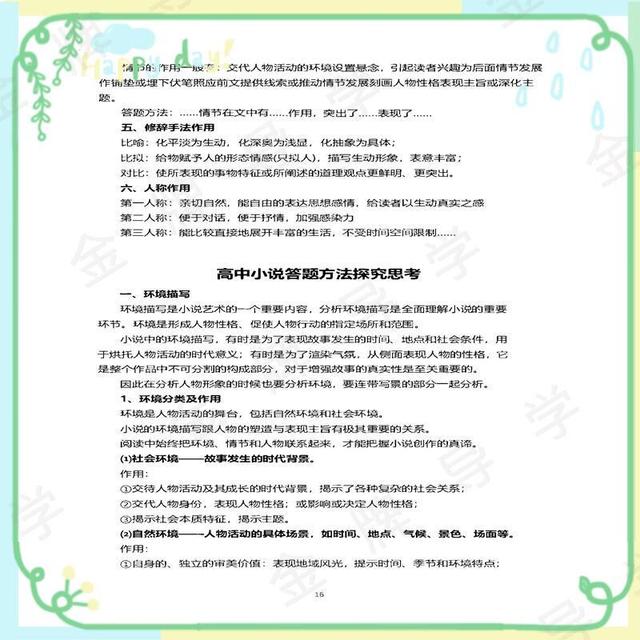 2024新澳门精准正版资料大全,高中语文答题模板，精辟总结，全面涵盖，高效提分，高中学习必备  第7张