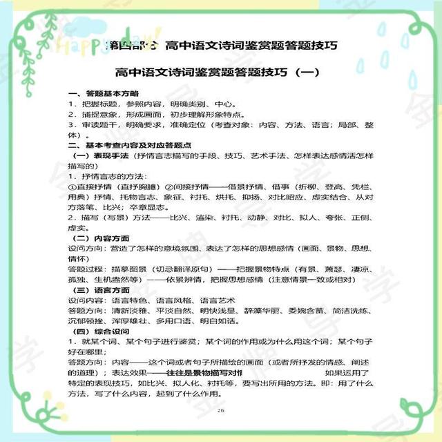 2024新澳门精准正版资料大全,高中语文答题模板，精辟总结，全面涵盖，高效提分，高中学习必备