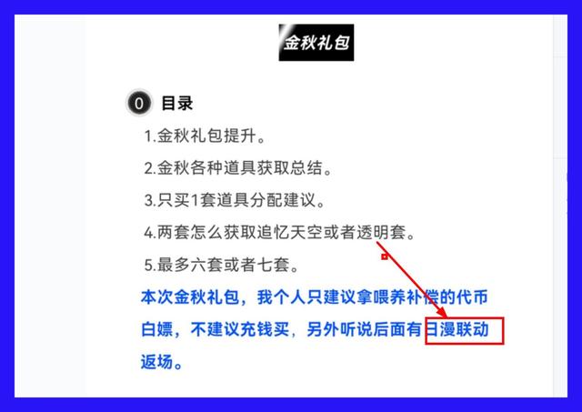 澳门天天彩资料自动更新手机版,DNF：内鬼爆料“日漫联动返场”！刀剑+fate+妖精尾巴，值得期待