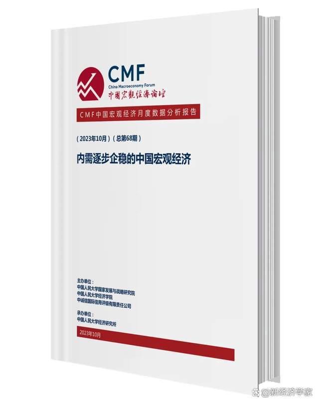 新澳天天开奖资料大全最新_CMF月度报告发布，深度解析内需逐步企稳的中国宏观经济  第4张