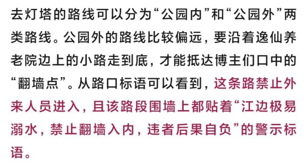 新澳门精准资料大全管家婆料,上海这处网红地暗藏危机！不少游客翻墙冒险打卡，有人在涨潮时被困；管理方：很头疼  第5张