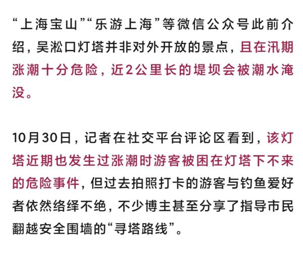 新澳门精准资料大全管家婆料,上海这处网红地暗藏危机！不少游客翻墙冒险打卡，有人在涨潮时被困；管理方：很头疼  第3张