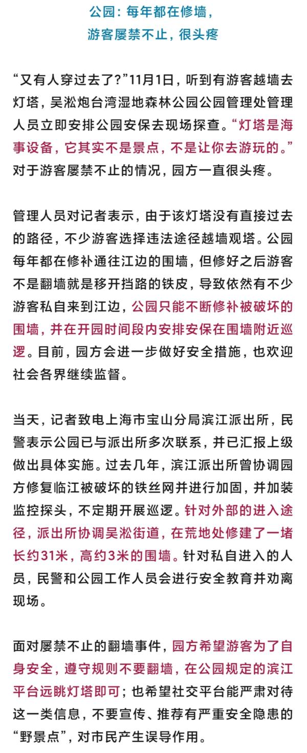 新澳门精准资料大全管家婆料,上海这处网红地暗藏危机！不少游客翻墙冒险打卡，有人在涨潮时被困；管理方：很头疼  第12张