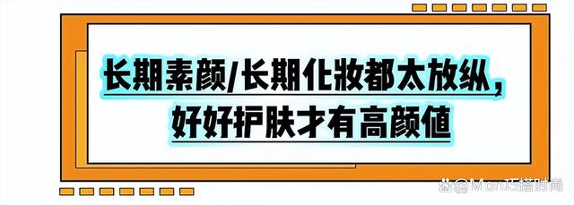 澳门天天彩资料自动更新手机版_“长期化妆”VS“长期素颜”，看完对比才懂，以后不敢放纵自己了