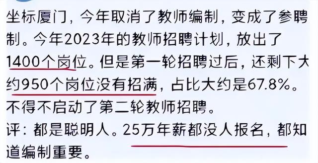 澳门精准的资料大全一肖一码,中小学教师编制被取消？“参聘制”下25万年薪无人报，都是聪明人