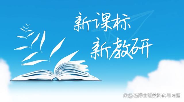 新澳门王中王资料公开,中小学当前教学领域最热的13个研究热点