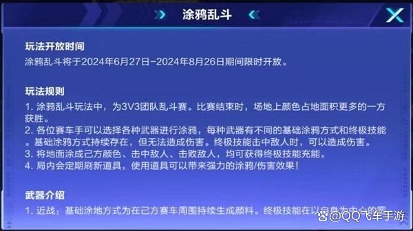 精准内部资料长期大公开_「玩法攻略」涂鸦乱斗玩法攻略