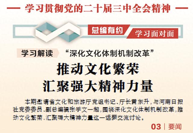 新澳门今晚开什么特马_总编有约·学习面对面⑨丨推动文化繁荣 汇聚强大精神力量