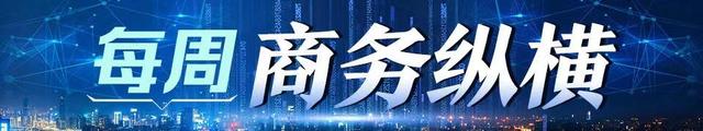 2024澳门精准正版资料大全_每周商务纵横｜全省商务系统一周新闻速览