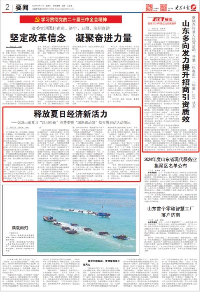 2024澳门精准正版资料大全_每周商务纵横｜全省商务系统一周新闻速览