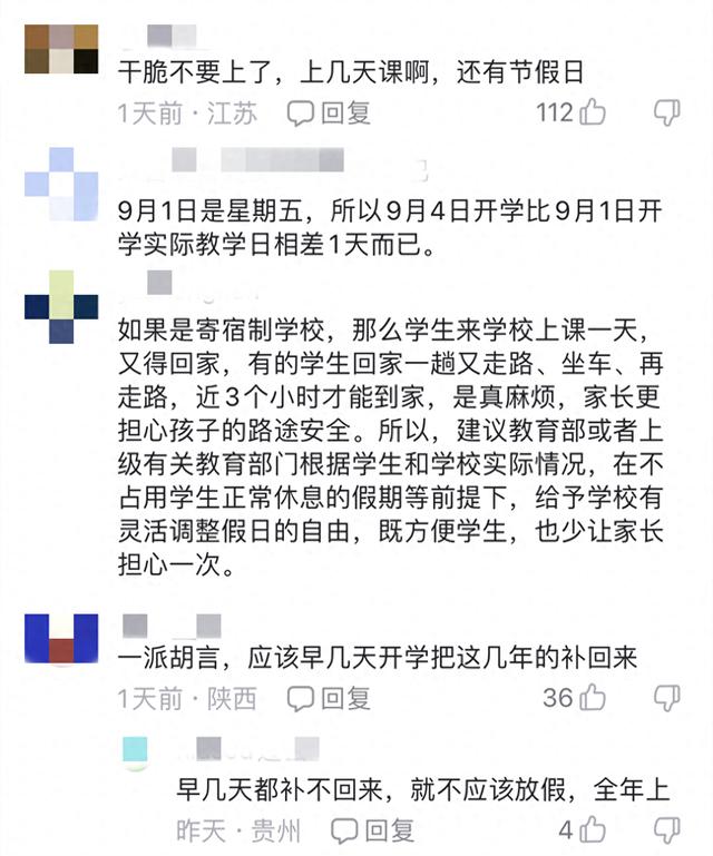 天天彩澳门天天彩,教育局发布通知，多地推迟中小学秋季开学时间，学生开心家长发愁  第5张